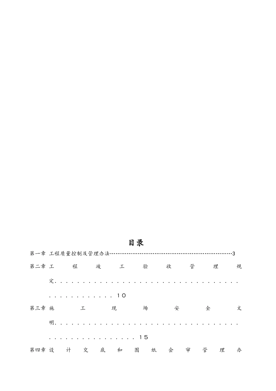 工程现场管理手册_第2页