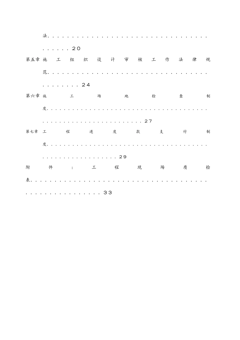 工程现场管理手册_第3页