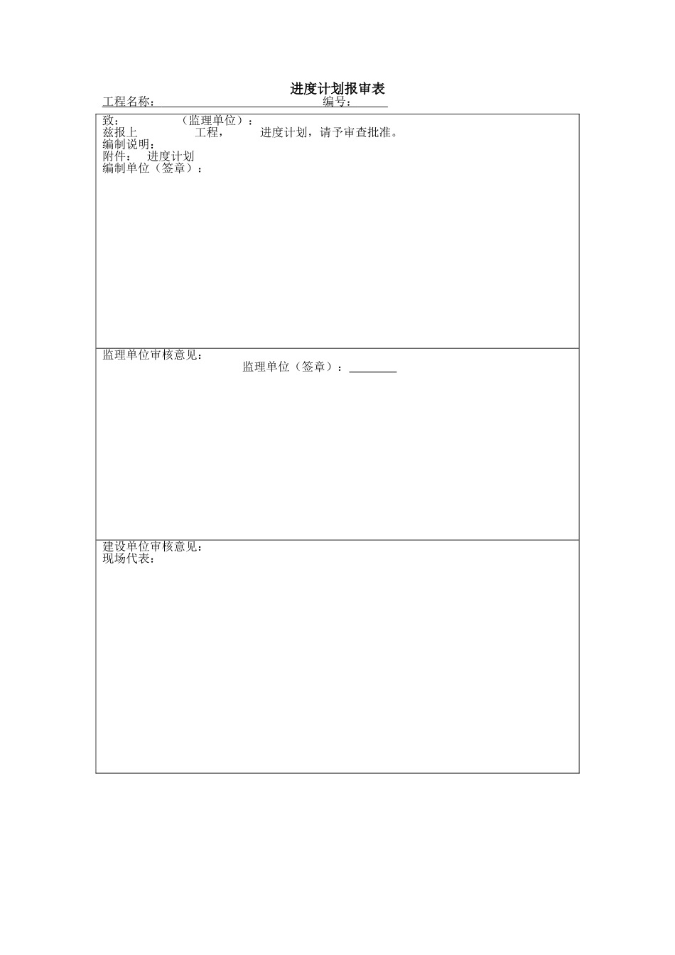 工程现场管理表格汇总_第2页