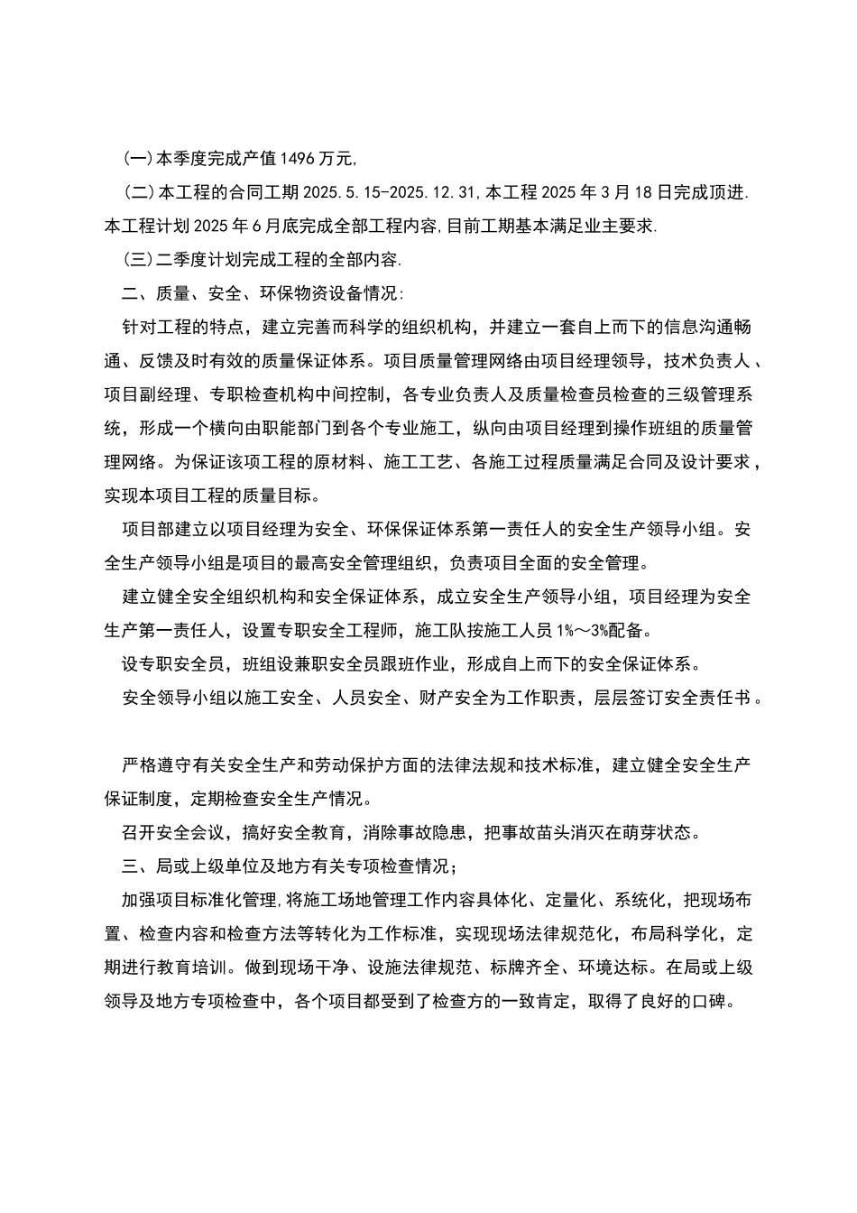工程生产管理工作总结_第2页