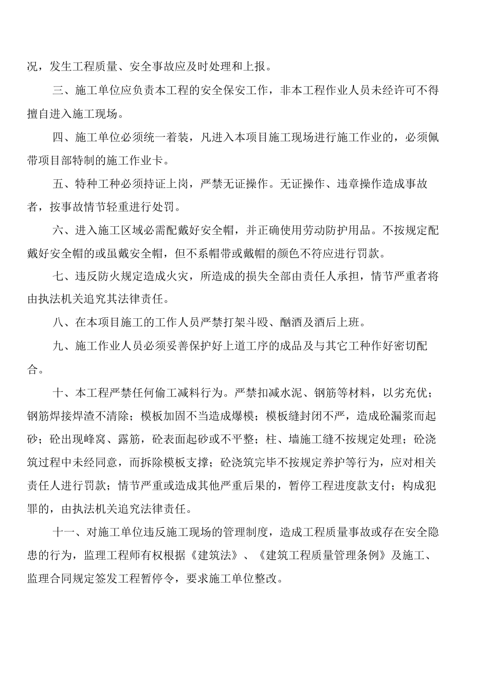 工程班前安全活动制度_第2页