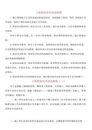 工程班前安全活动制度