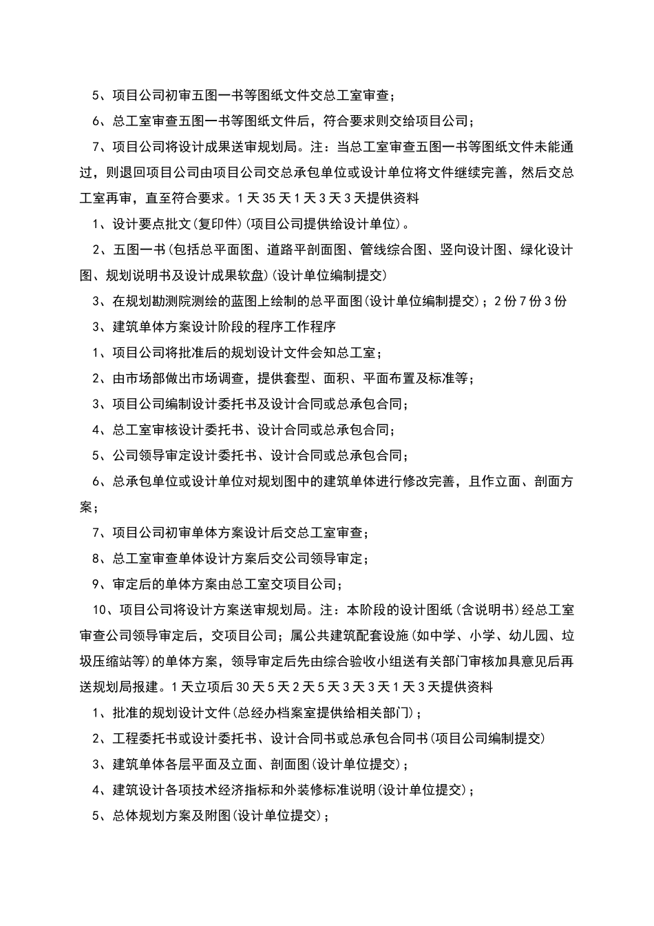 工程生产管理制度_第2页