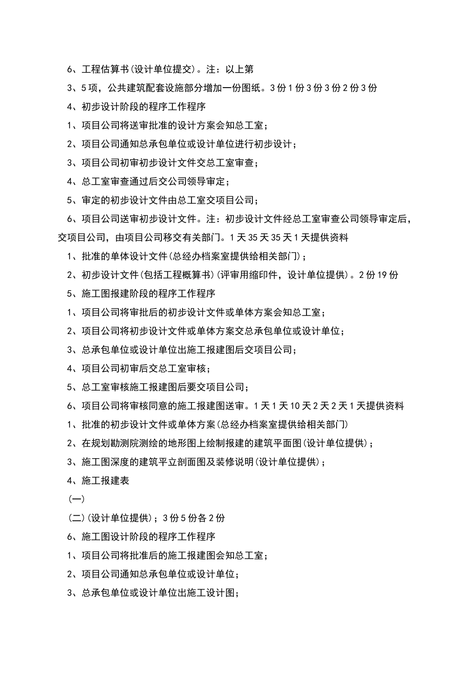 工程生产管理制度_第3页