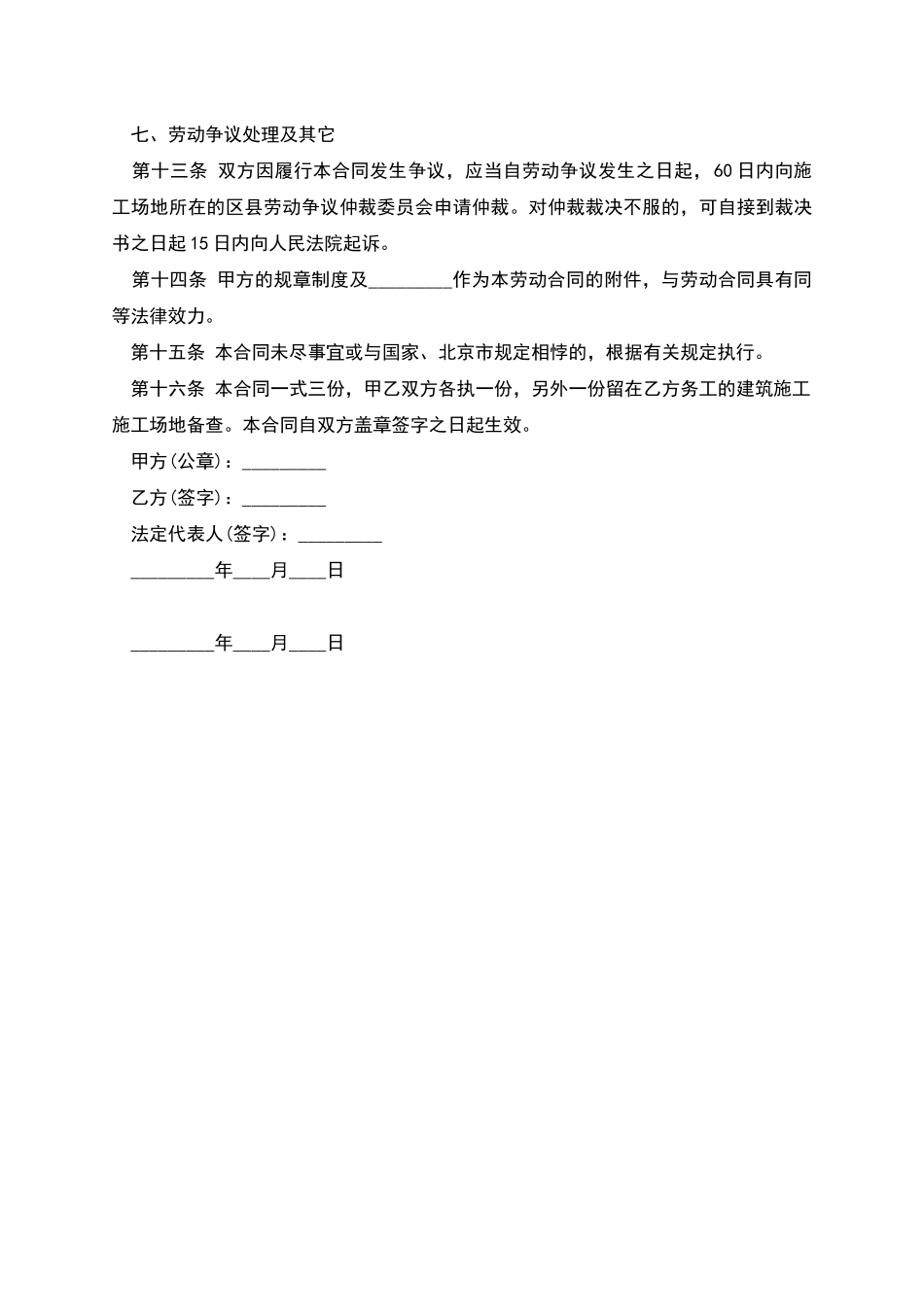 工程电气焊聘用合同_第3页