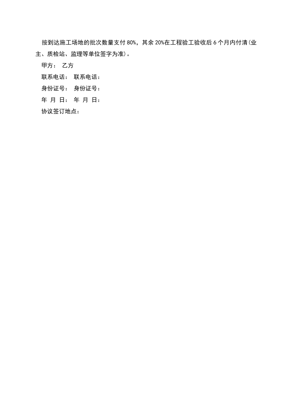 工程瓷砖供货合同_第2页