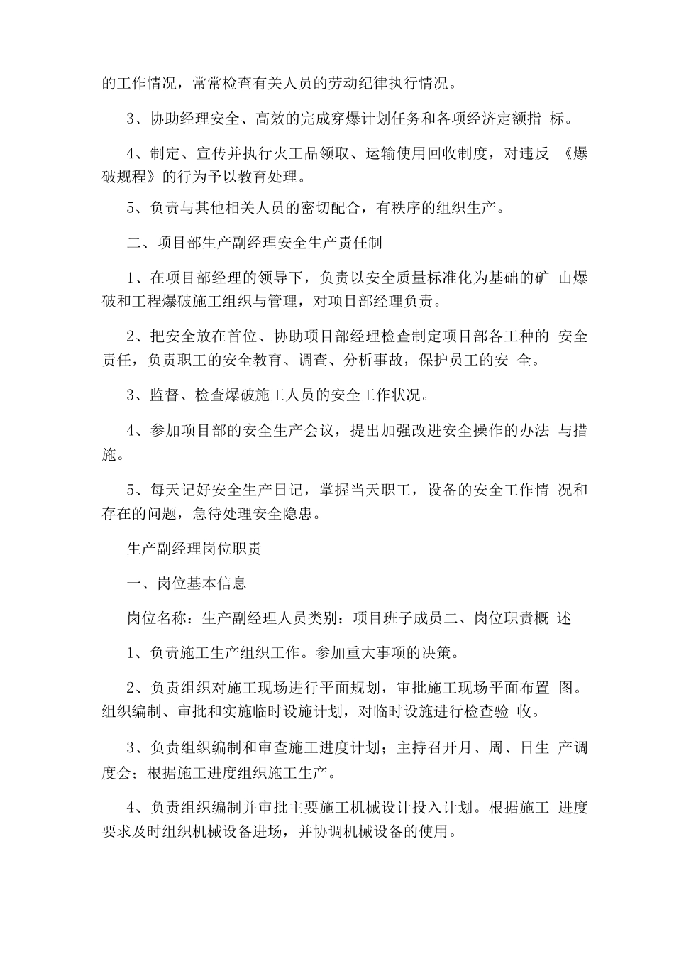 工程生产副经理岗位职责_第2页