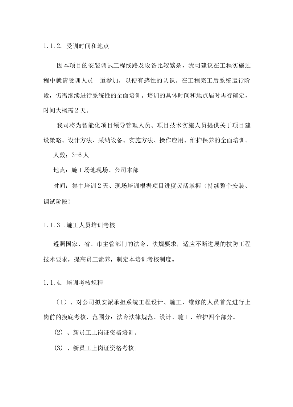 工程的售后服务体系_第2页