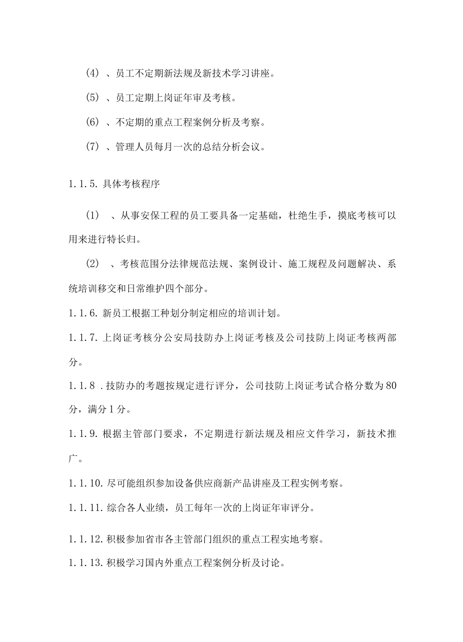 工程的售后服务体系_第3页