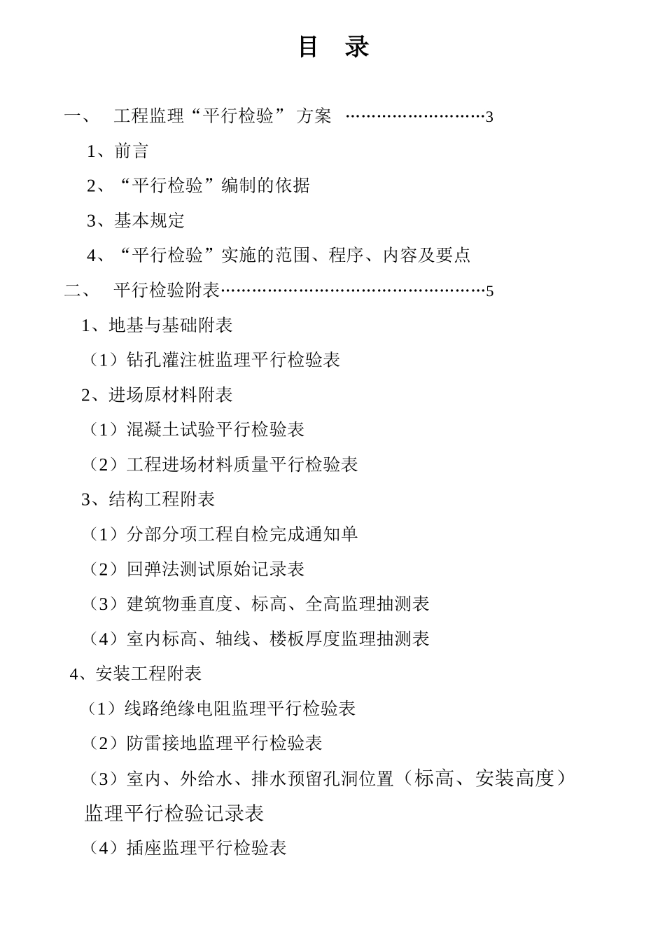 工程监理“平行检验”方案_第2页