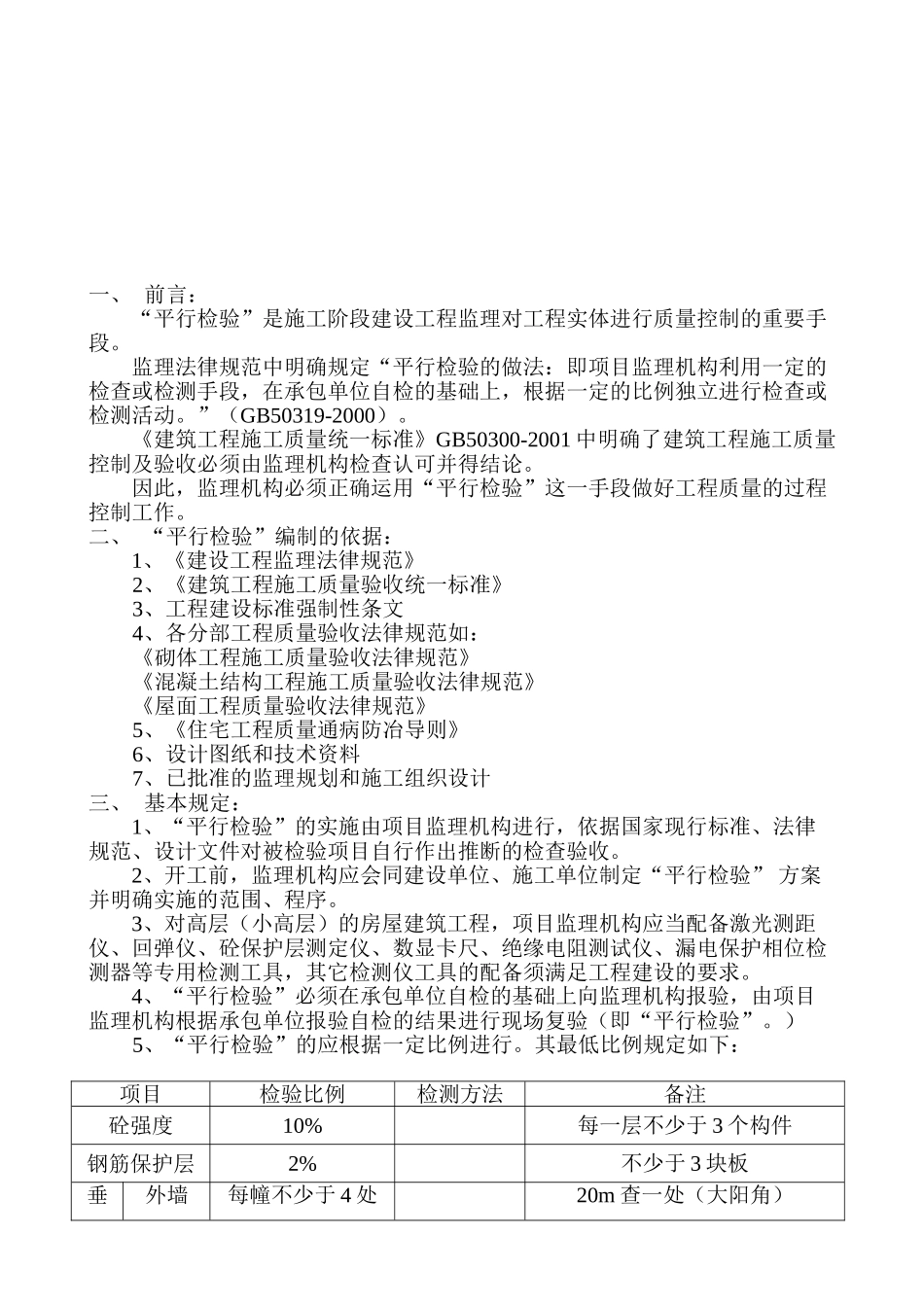 工程监理“平行检验”方案_第3页