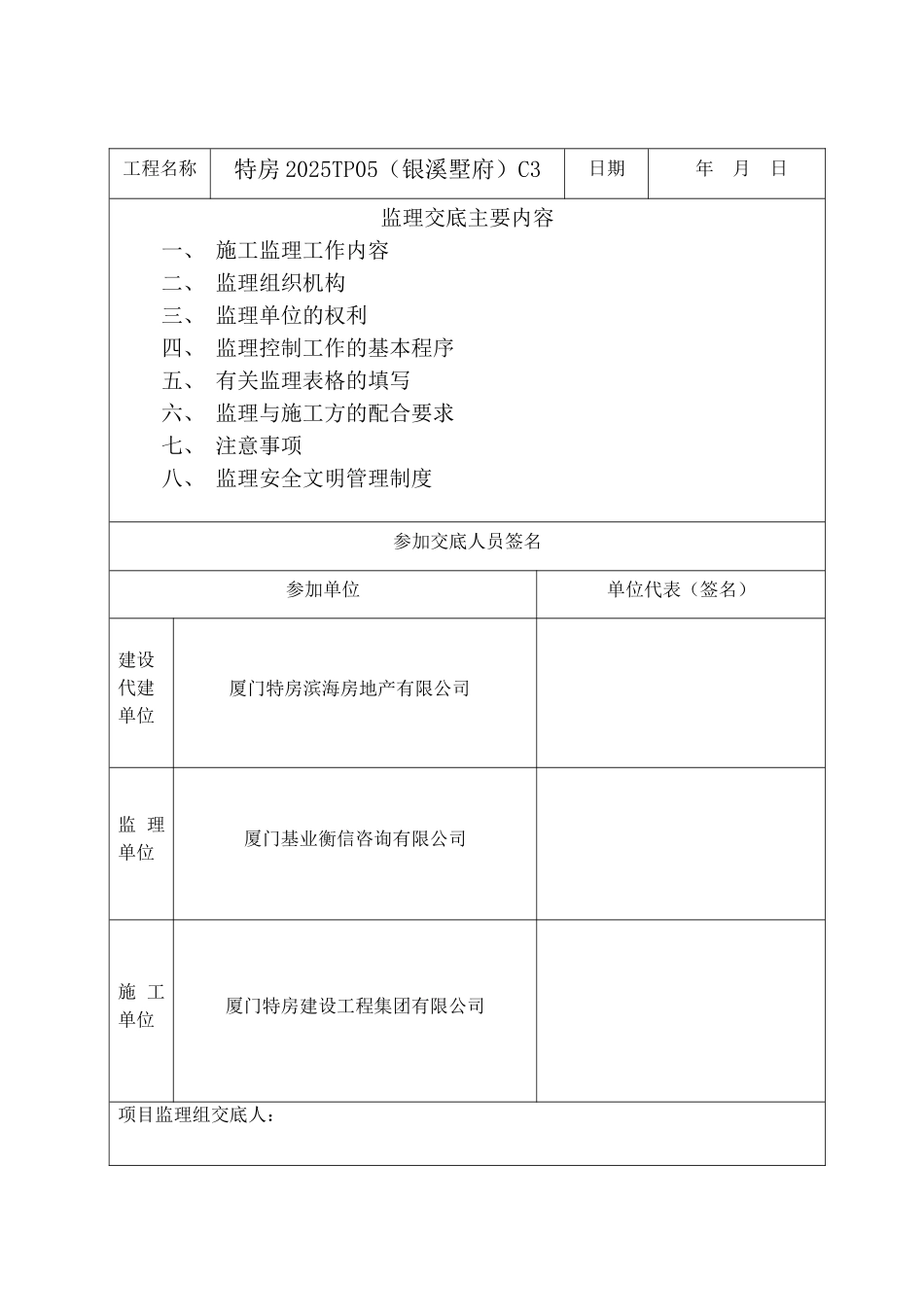 工程监理交底_第2页