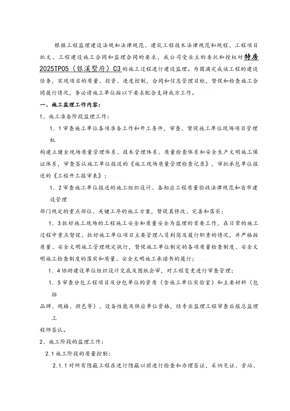 工程监理交底_第3页