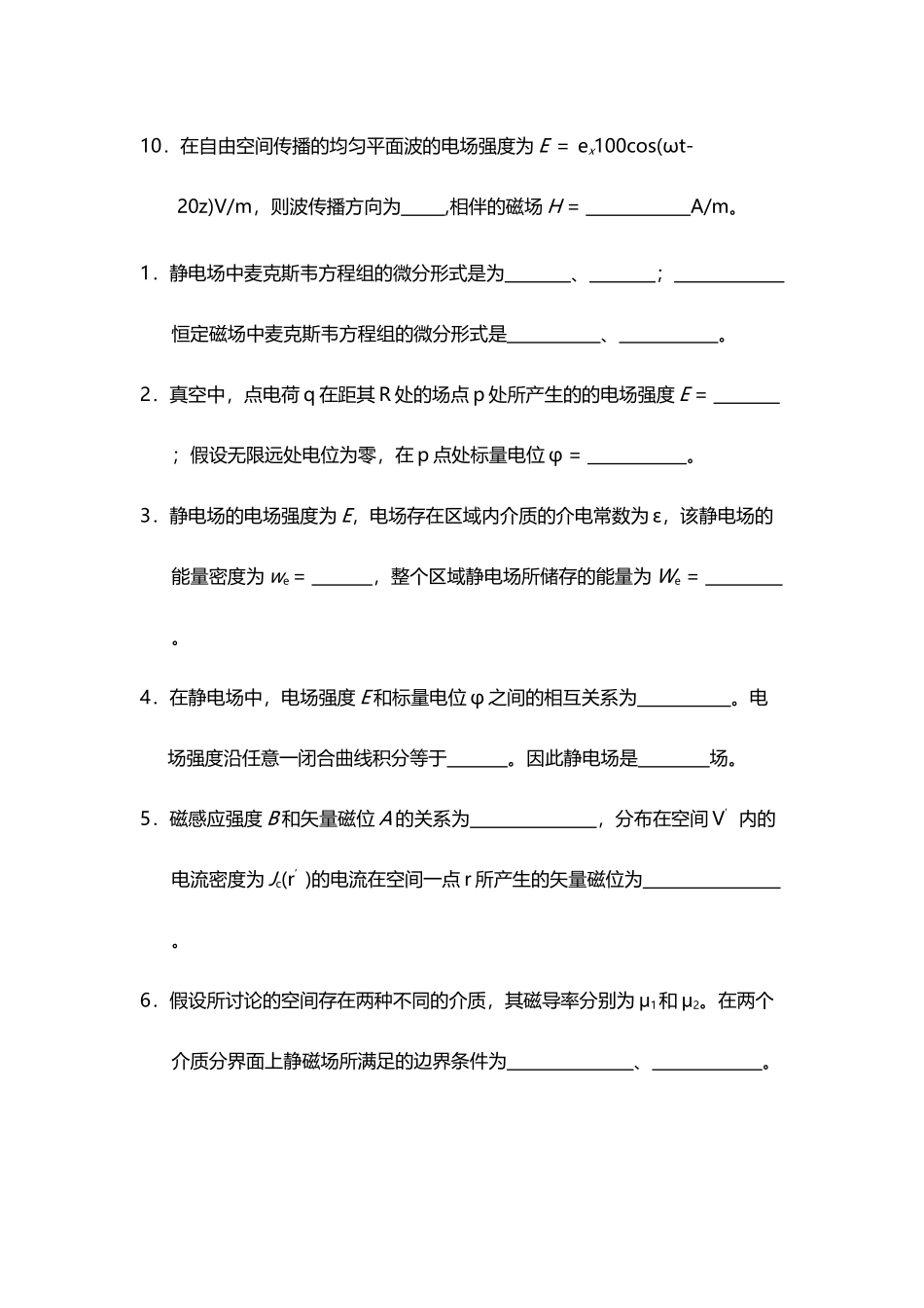 工程电磁场填空题_第3页