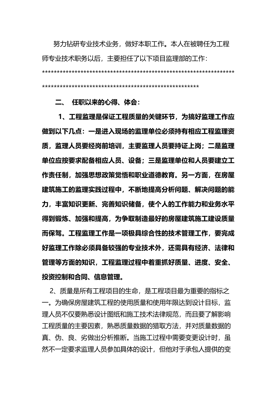 工程监理专业技术工作总结_第3页