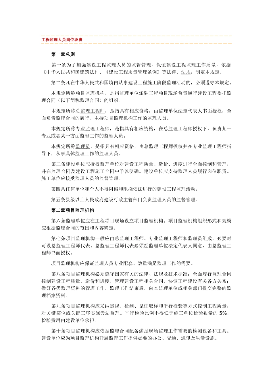 工程监理人员岗位职责_第1页