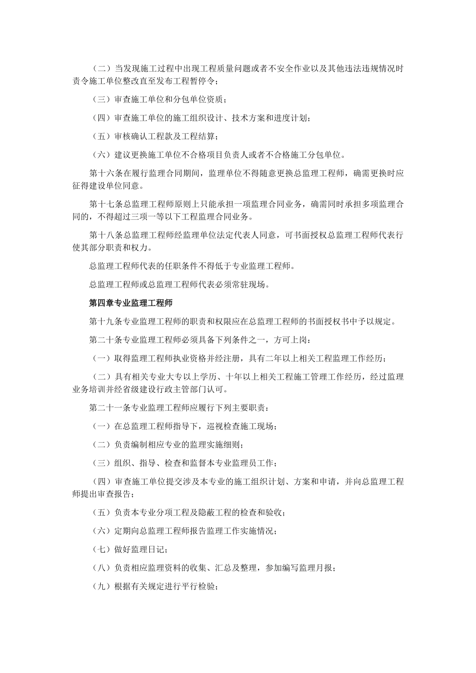 工程监理人员岗位职责_第3页