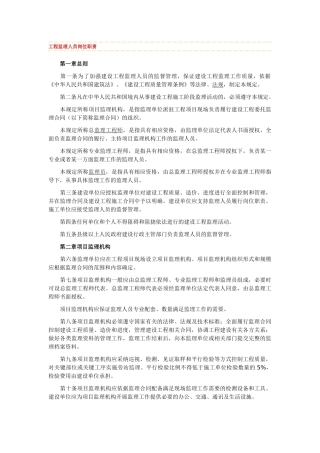 工程监理人员岗位职责