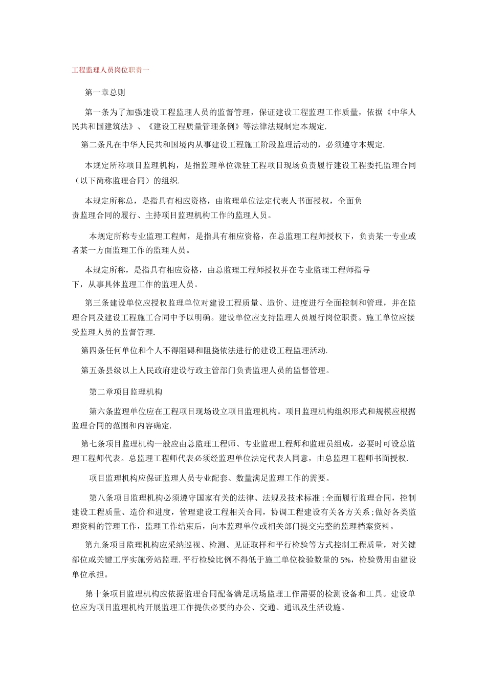 工程监理人员岗位职责_第1页