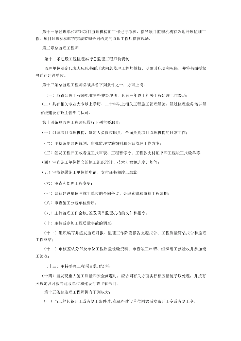 工程监理人员岗位职责_第2页