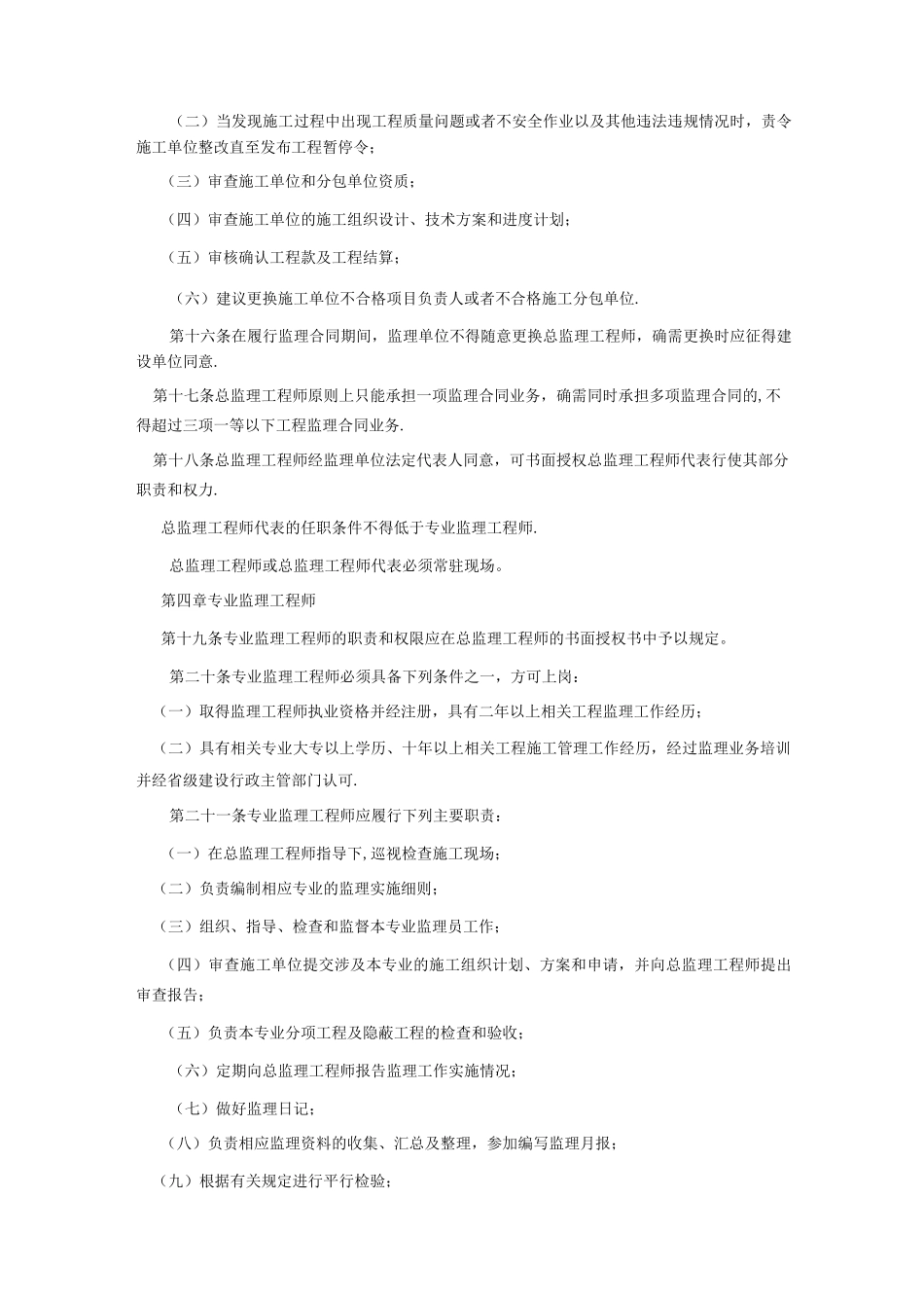 工程监理人员岗位职责_第3页