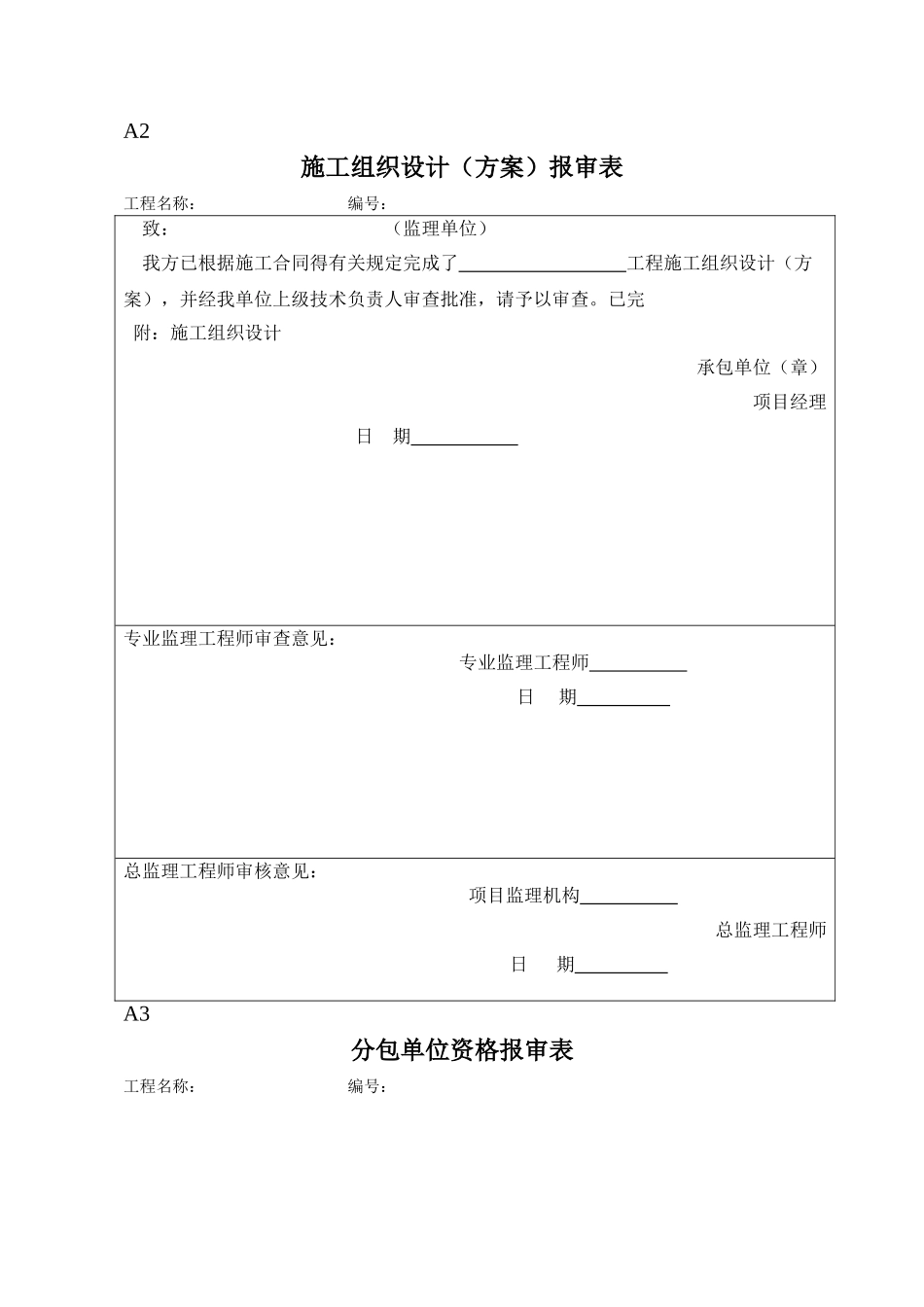 工程监理ABC表格_第2页