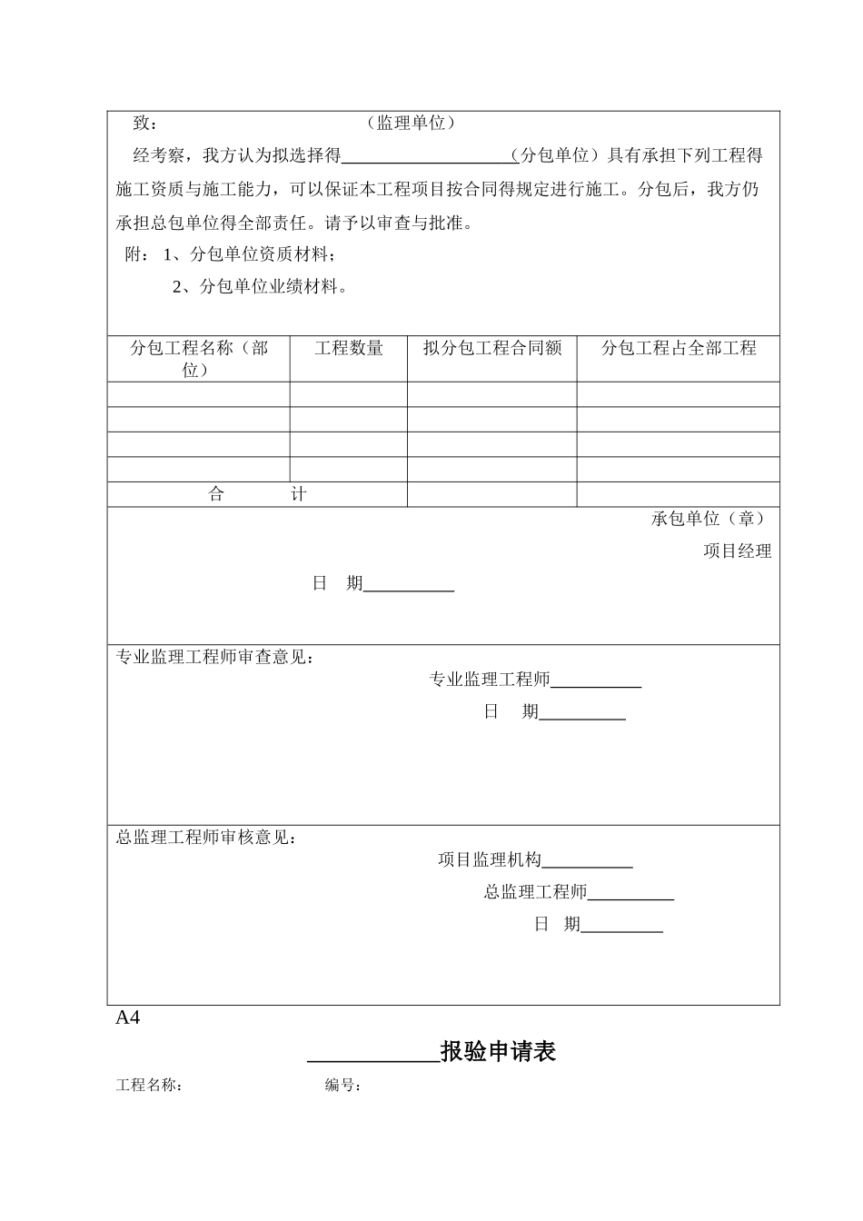 工程监理ABC表格_第3页