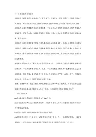 工程监理企业的资质等级标准和业务范围