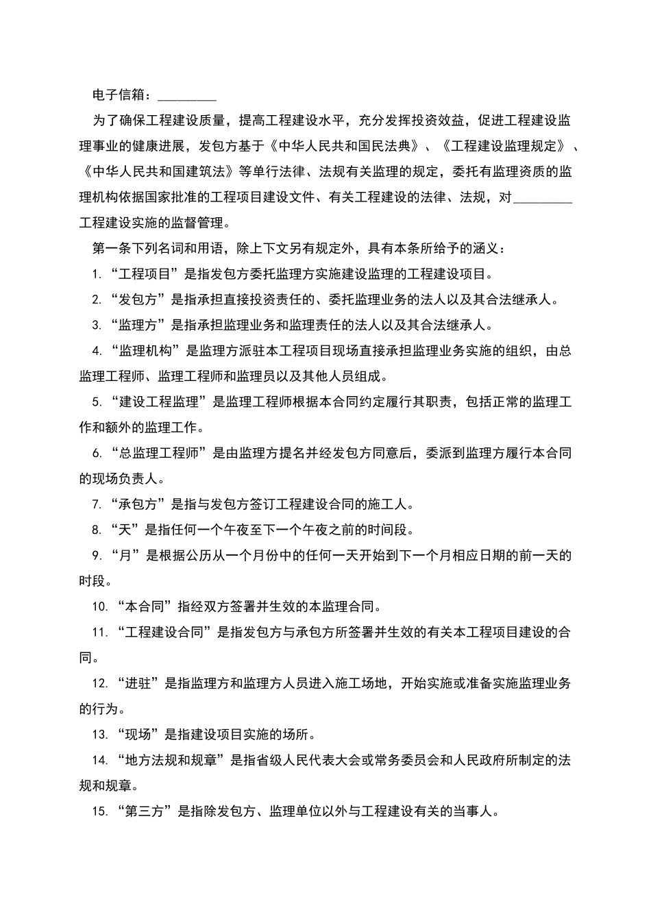 工程的监理合同模板_第2页