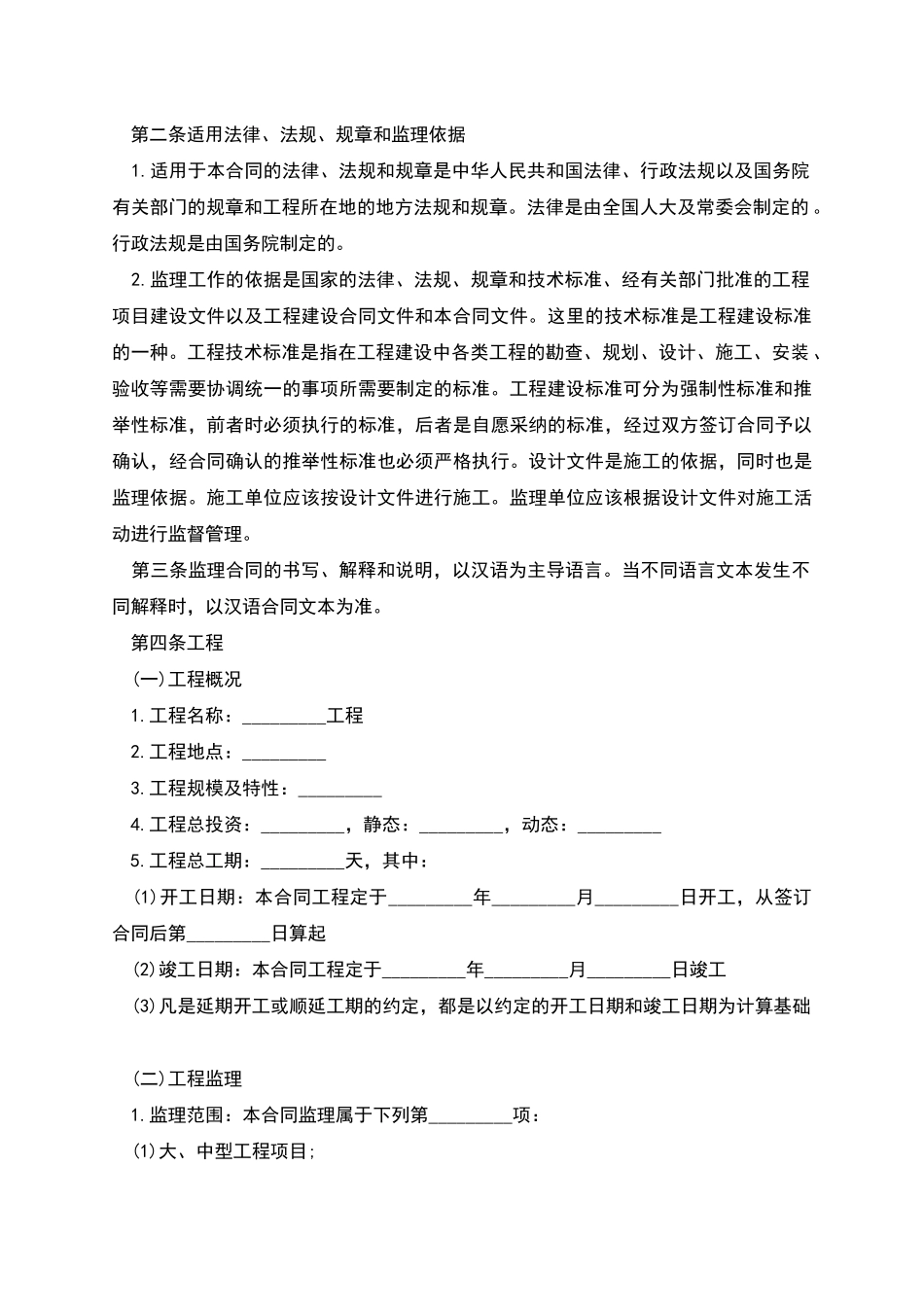 工程的监理合同模板_第3页