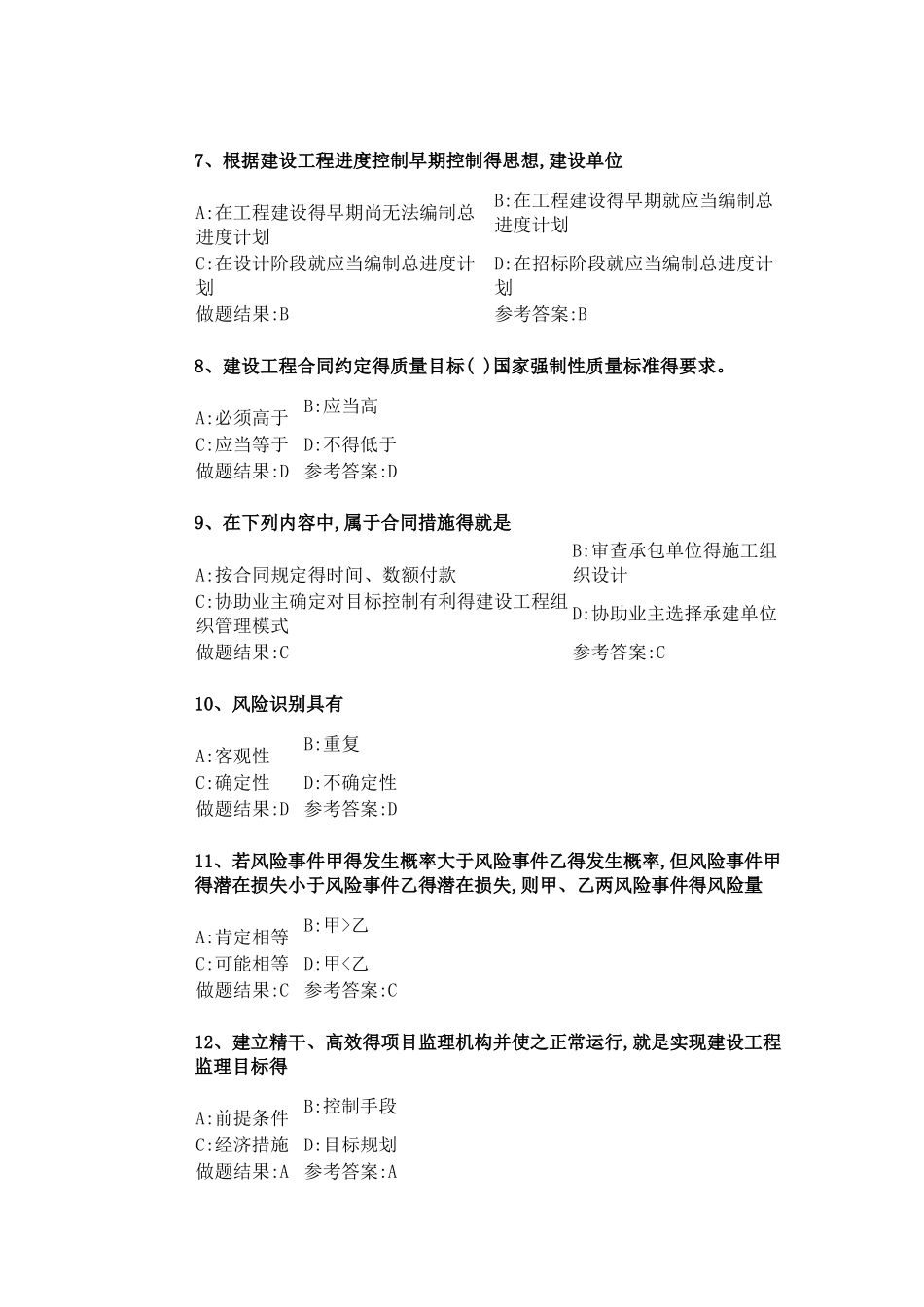 工程监理作业_第2页