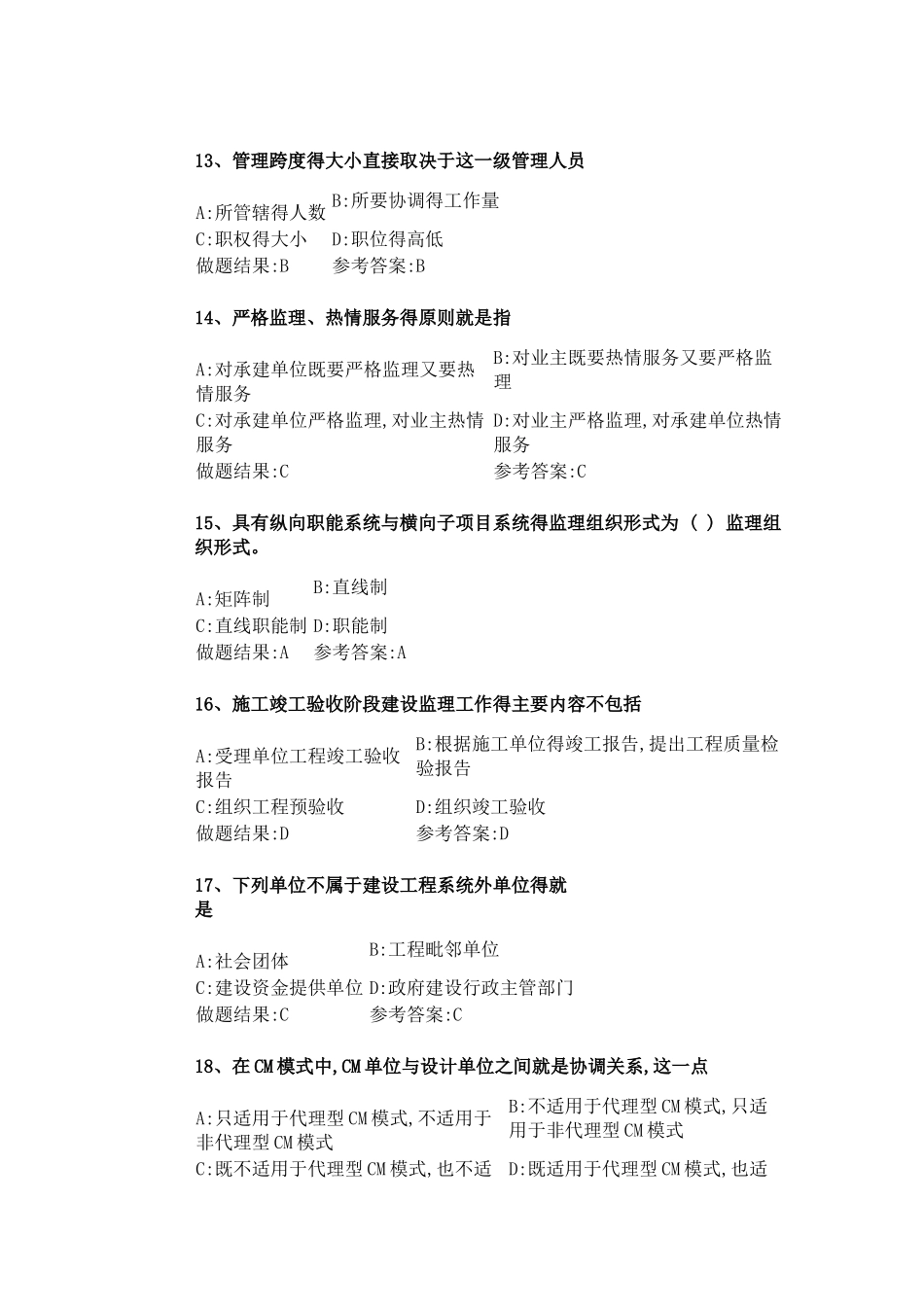 工程监理作业_第3页