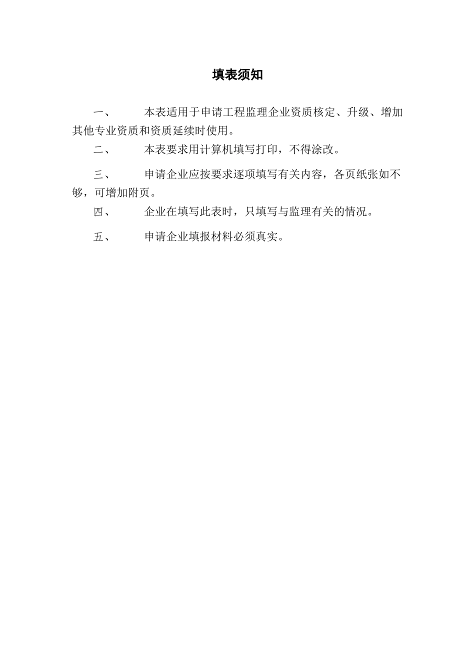 工程监理企业资质申请表-示例表格_第3页