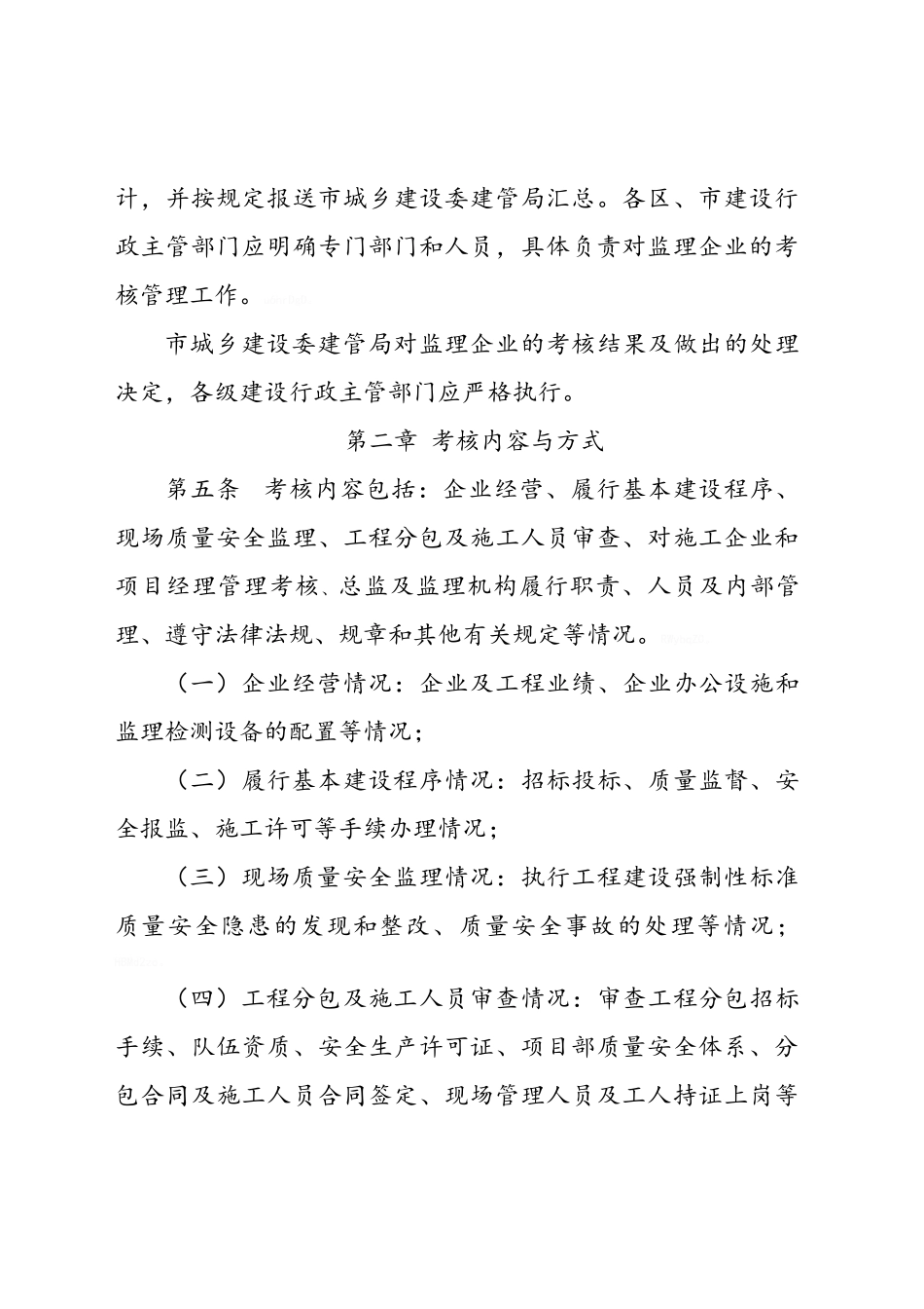 工程监理企业管理考核办法_第2页
