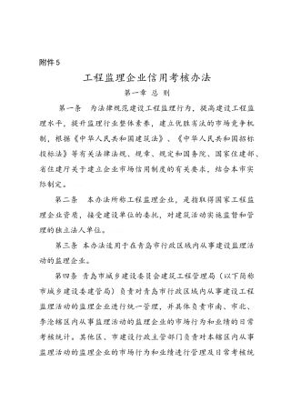 工程监理企业管理考核办法