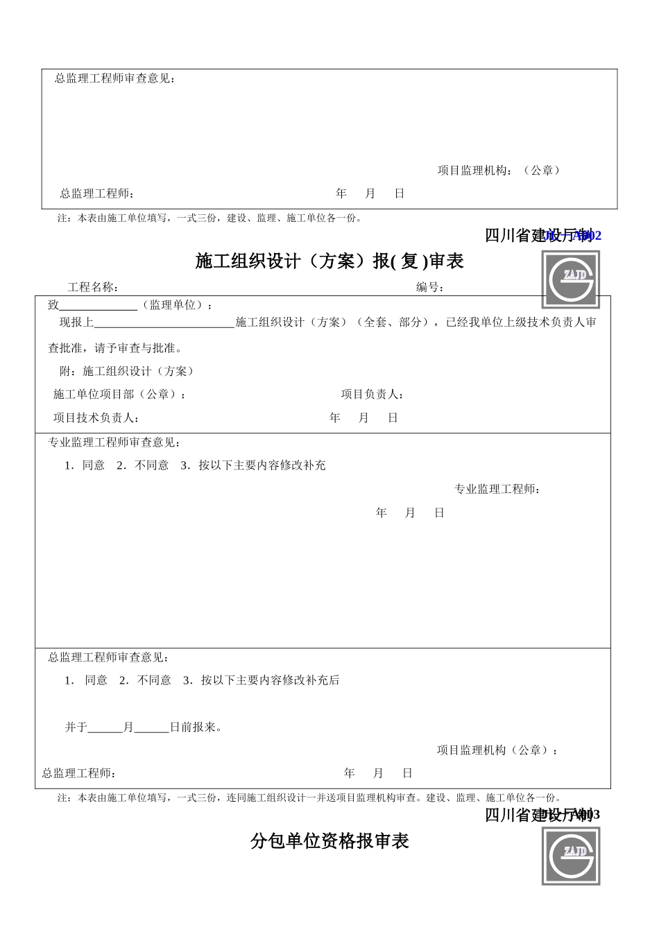 工程监理单位用建龙表格_第3页