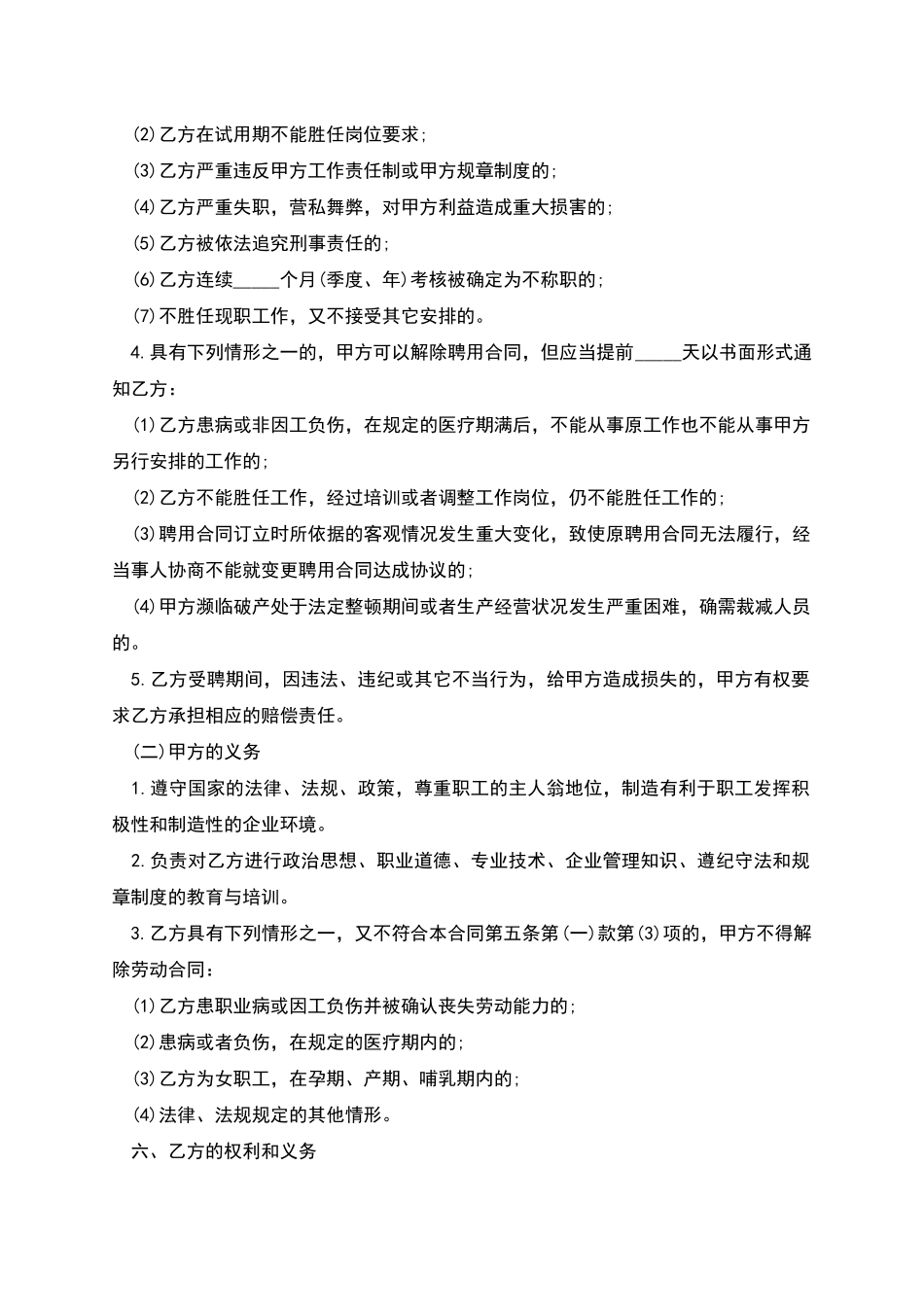 工程监理劳动聘用合同_第2页