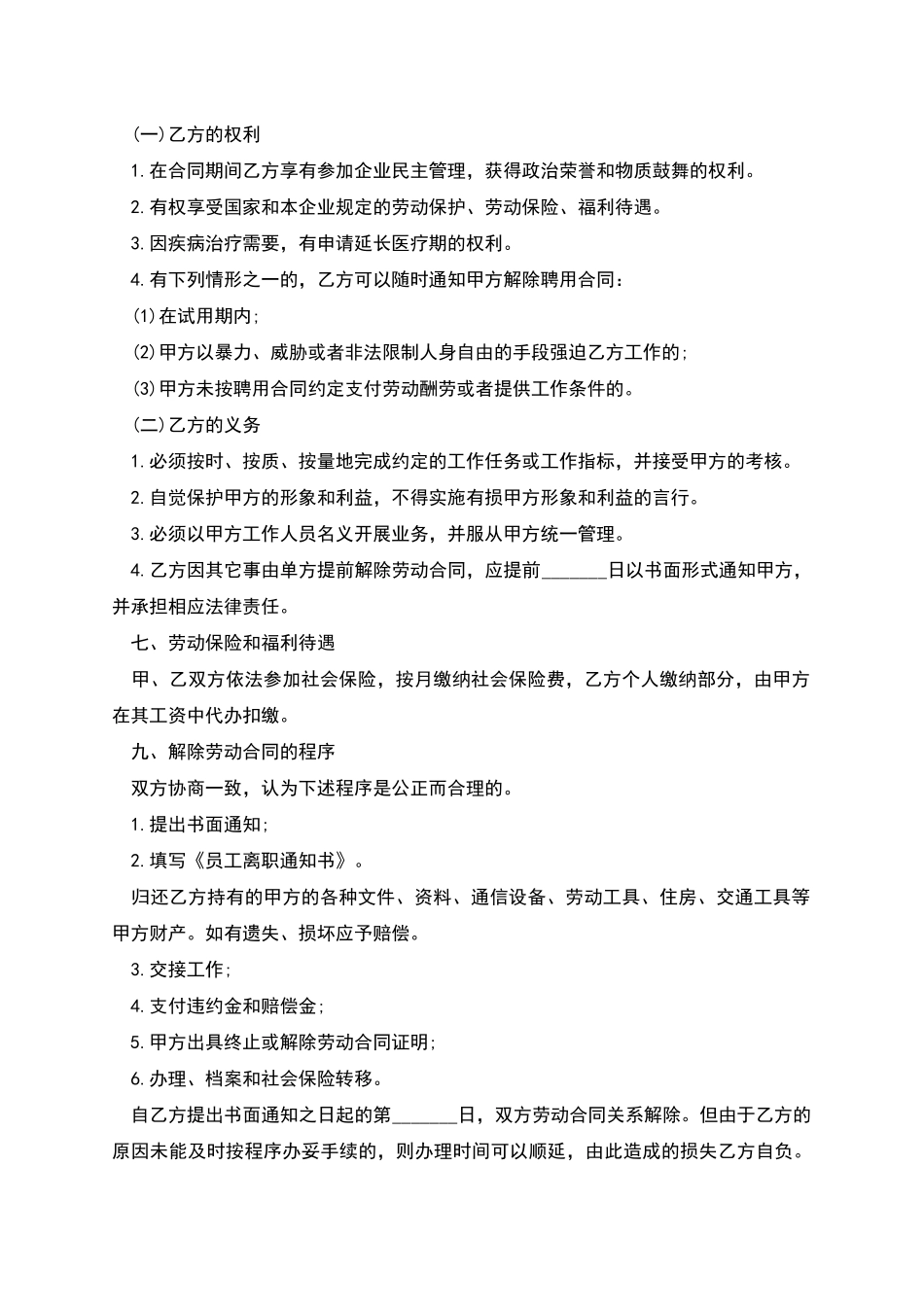 工程监理劳动聘用合同_第3页