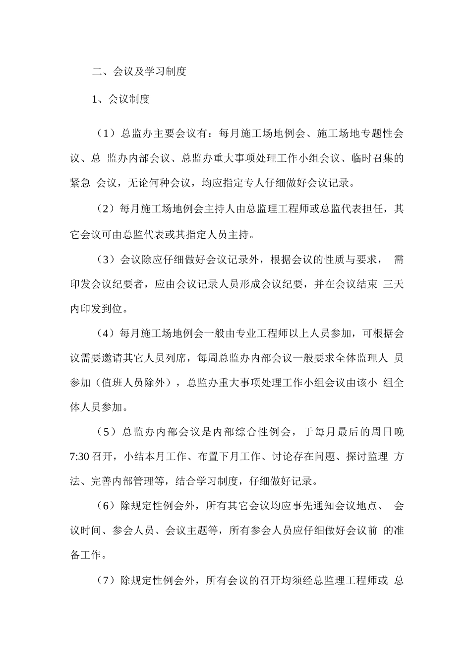 工程监理基本制度_第2页