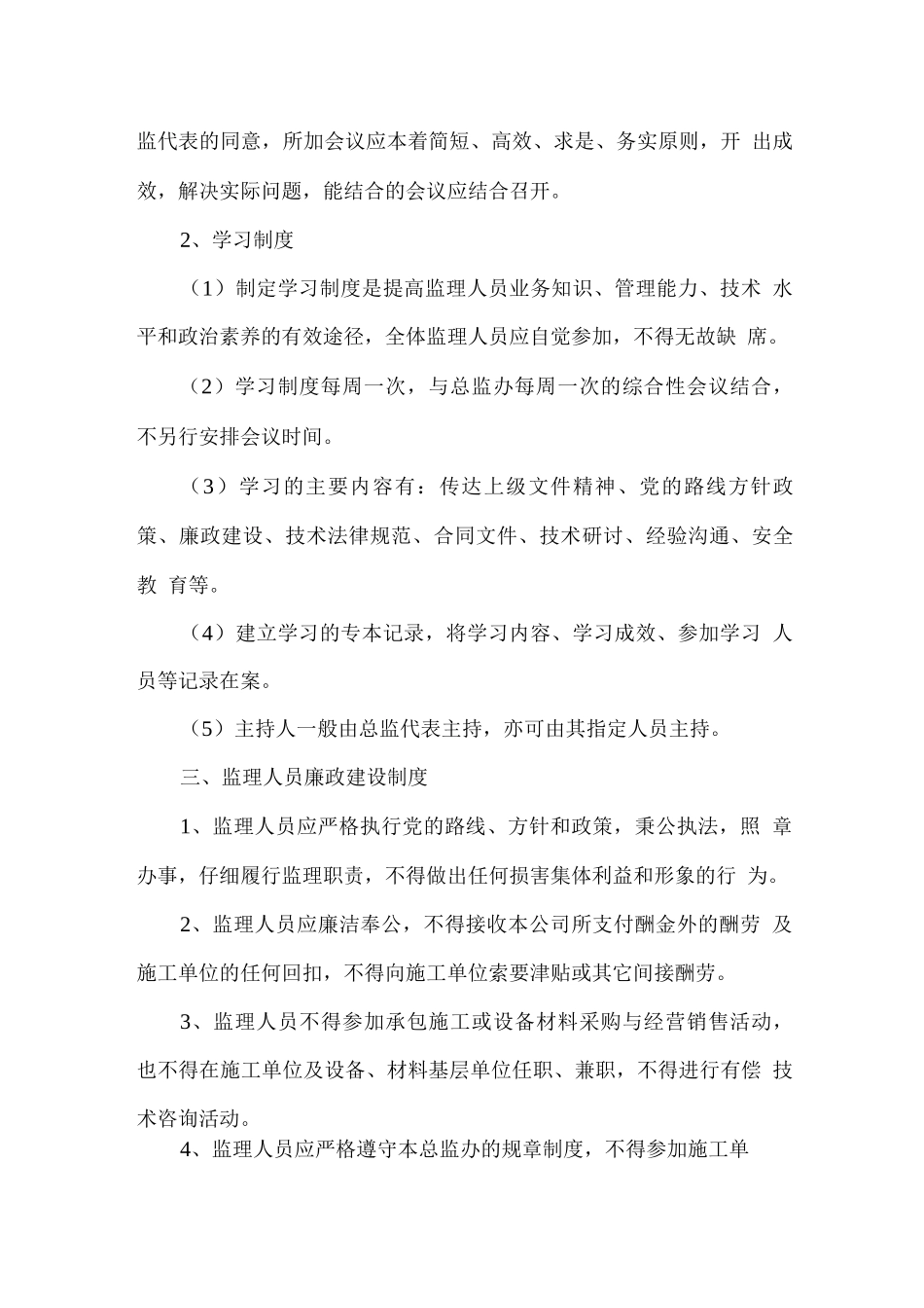 工程监理基本制度_第3页