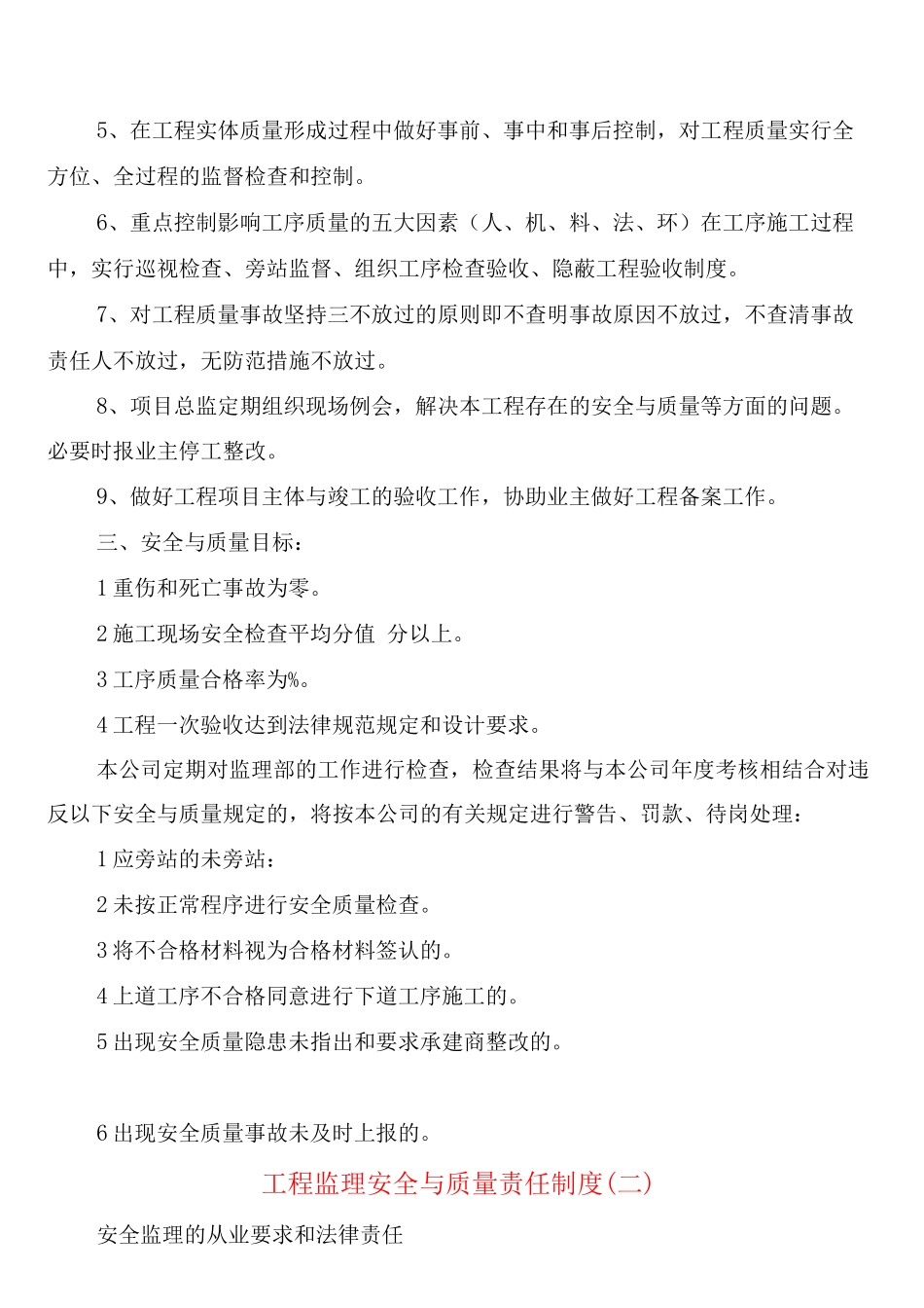 工程监理安全与质量责任制度_第2页