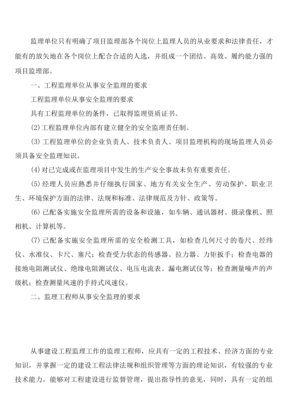 工程监理安全与质量责任制度_第3页