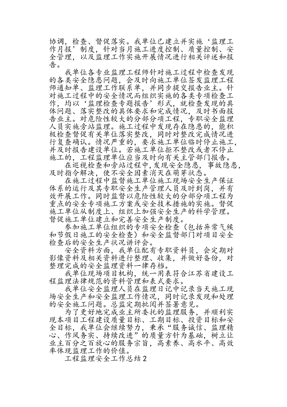 工程监理安全工作总结_第2页
