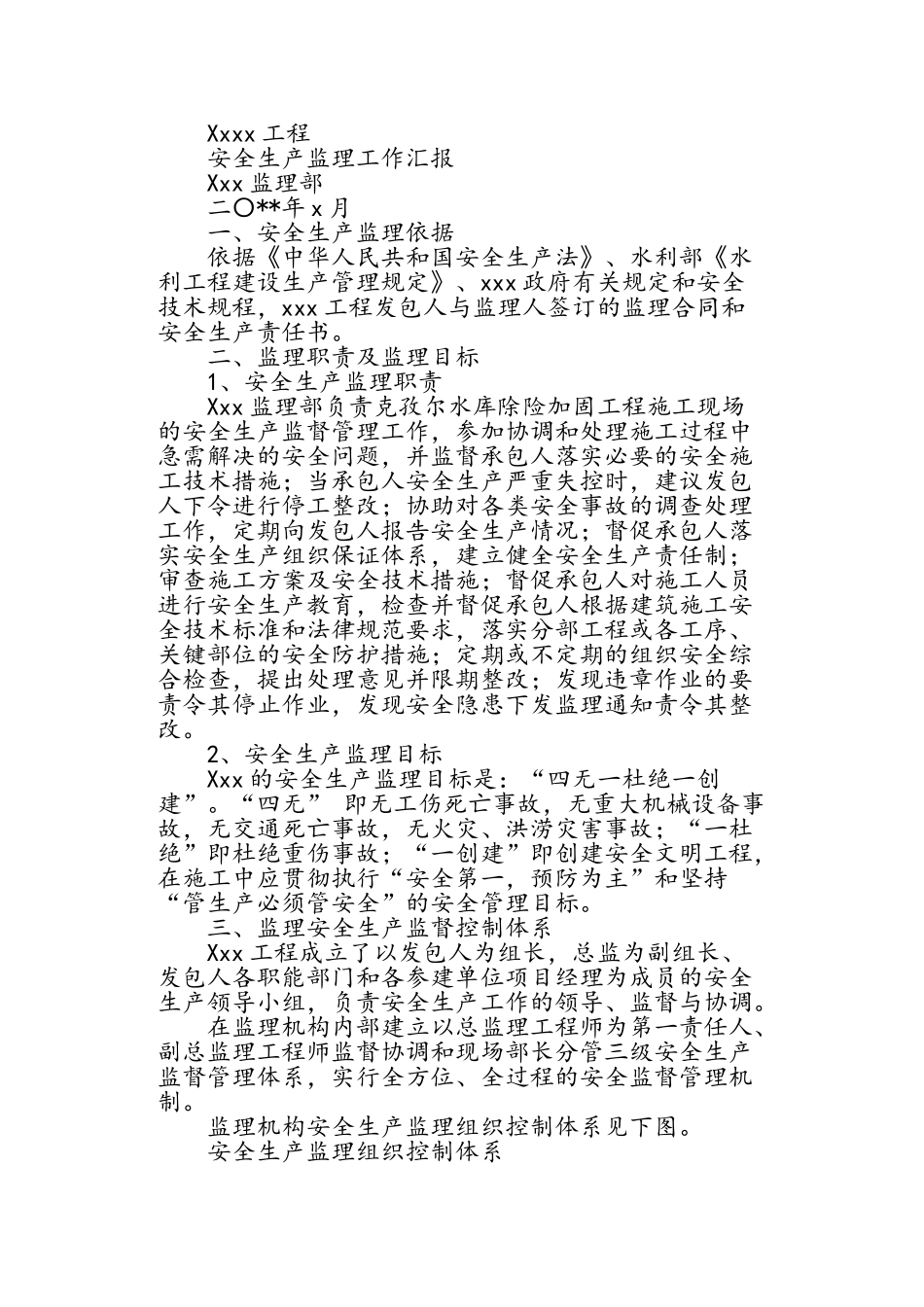 工程监理安全工作总结_第3页