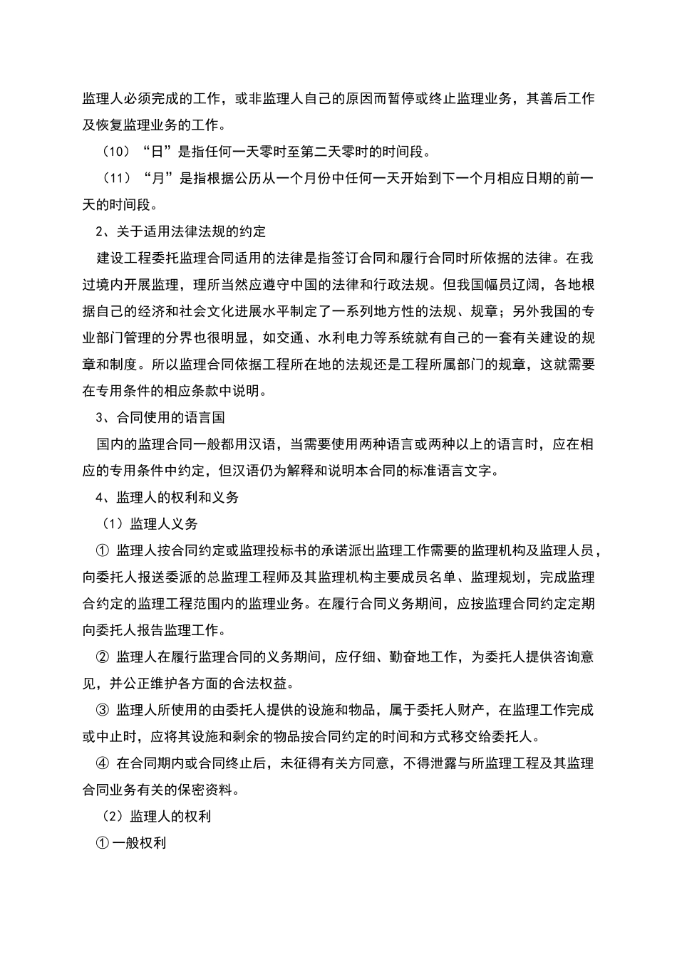 工程监理合同的主要内容_第3页