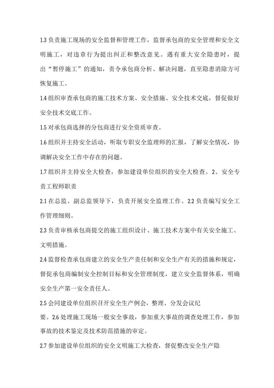 工程监理安全管理制度_第2页