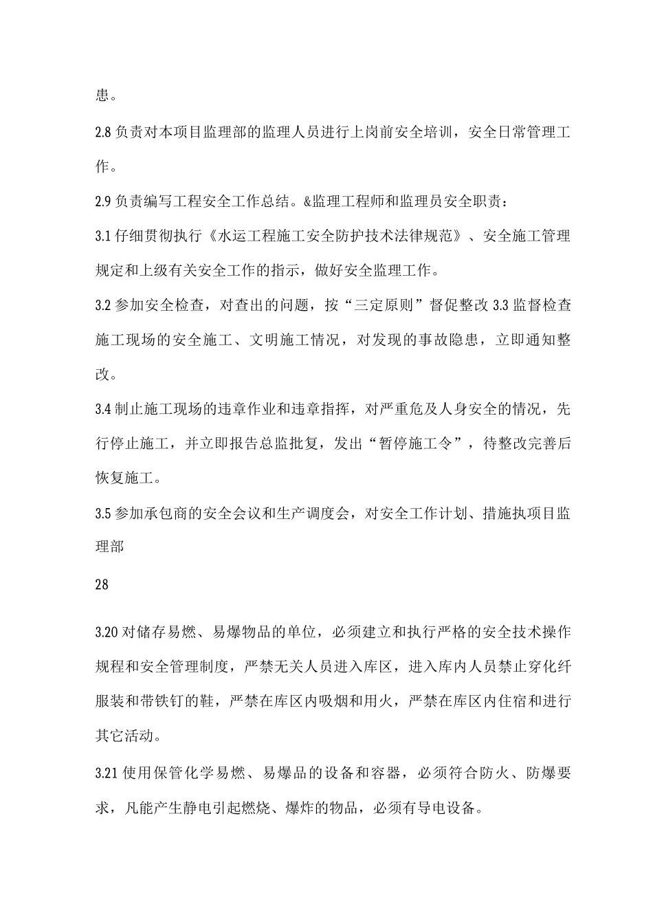 工程监理安全管理制度_第3页