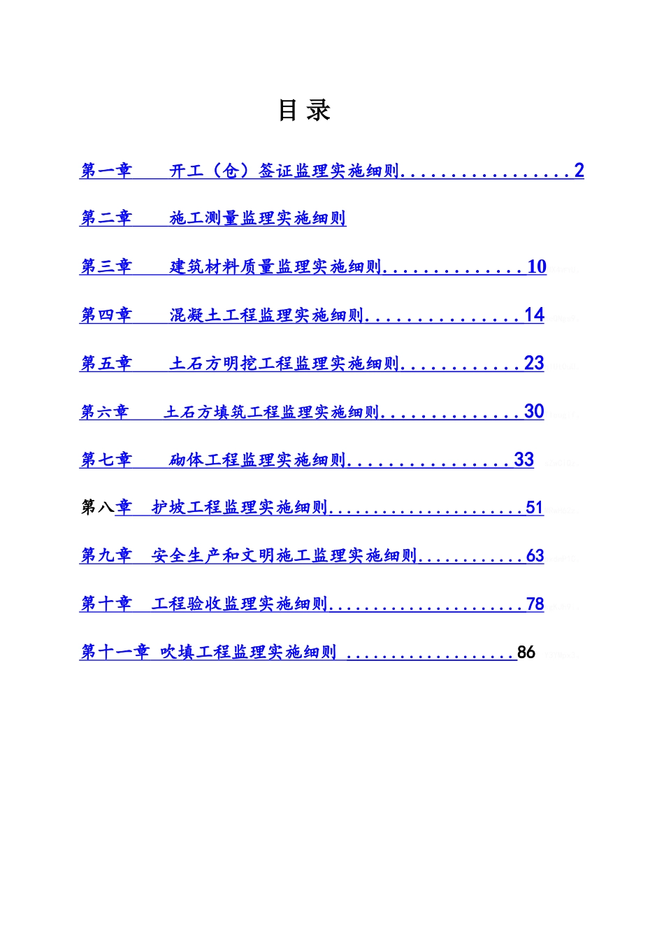工程监理实施细则_第1页