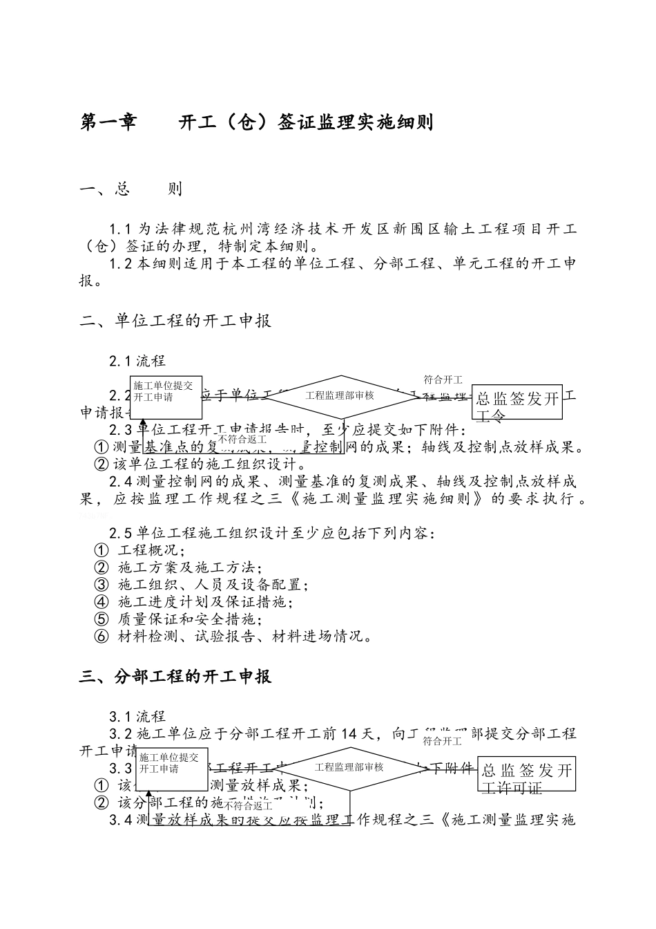 工程监理实施细则_第2页