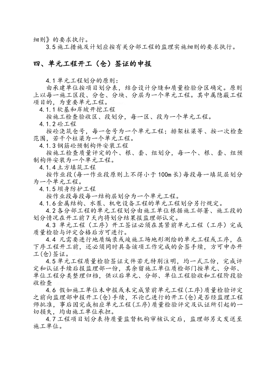 工程监理实施细则_第3页